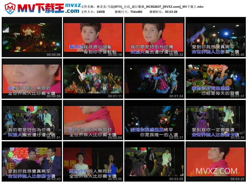 林美美-当选(MTV)_台语_流行歌曲_MC502637